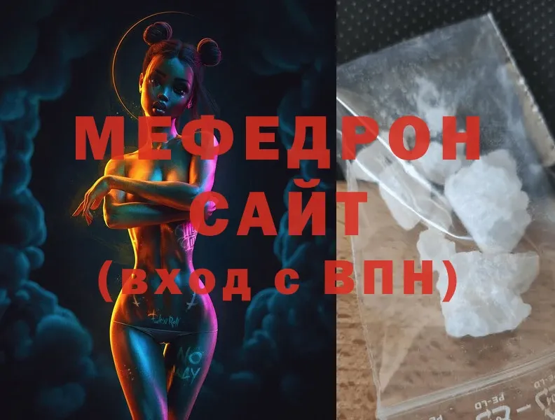 Мефедрон mephedrone  Куйбышев 